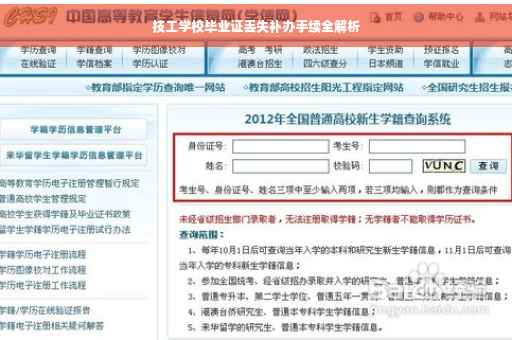 技工学校毕业证丢失补办手续全解析