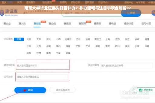 南京大学毕业证丢失能否补办？补办流程与注意事项全解析??