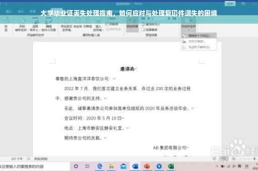 大学毕业证丢失处理指南，如何应对与处理复印件遗失的困境