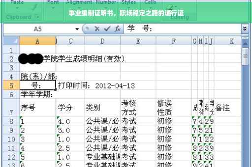 事业编制证明书，职场稳定之路的通行证