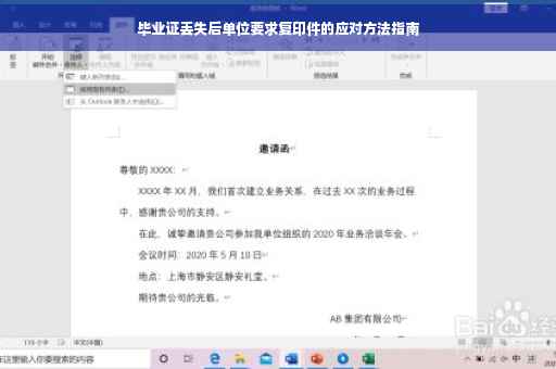 毕业证丢失后单位要求复印件的应对方法指南