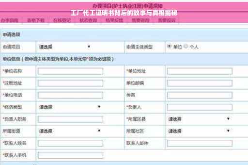 工厂代工证明书背后的故事与真相揭秘