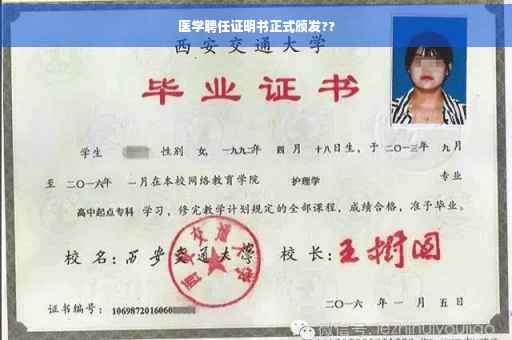 医学聘任证明书正式颁发??