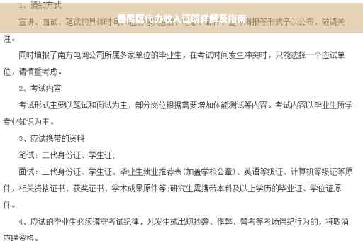 番禺区代办收入证明详解及指南