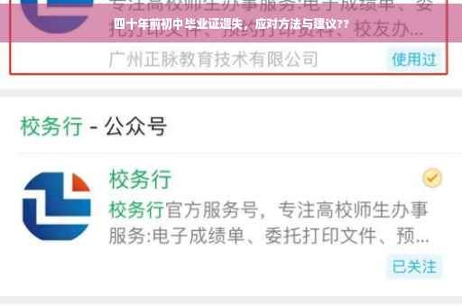 四十年前初中毕业证遗失，应对方法与建议??