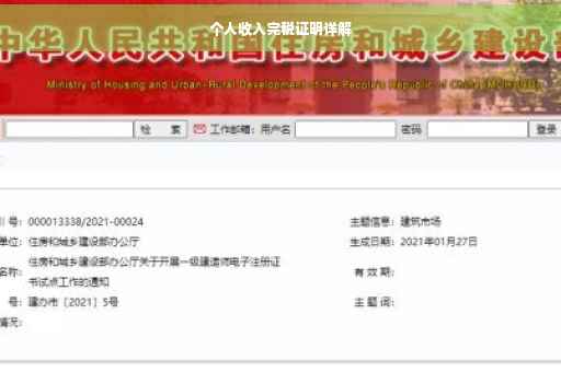 个人收入完税证明详解