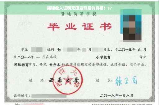 揭秘收入证明无印章背后的真相！??