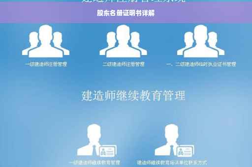 股东名册证明书详解