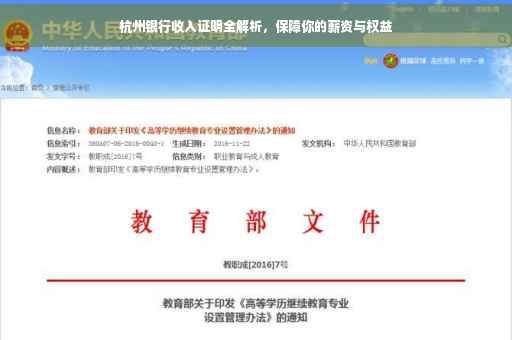 杭州银行收入证明全解析，保障你的薪资与权益