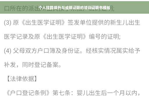 个人技能提升与成就证明的培训证明书模板