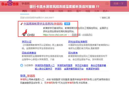 银行卡流水异常风控冻结深度解析及应对策略 ??