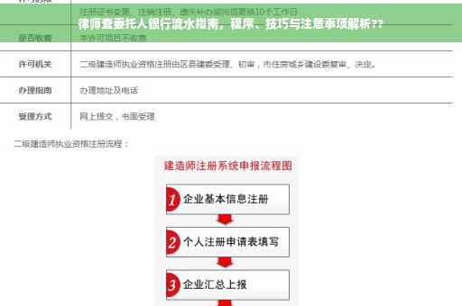 律师查委托人银行流水指南，程序、技巧与注意事项解析??