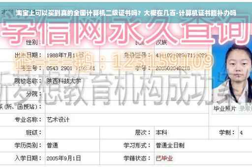 淘宝上可以买到真的全国计算机二级证书吗？大概在几百-计算机证书能补办吗