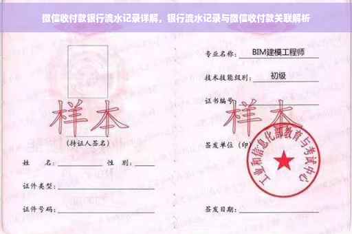 微信收付款银行流水记录详解，银行流水记录与微信收付款关联解析