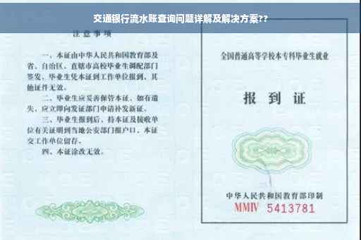 交通银行流水账查询问题详解及解决方案??
