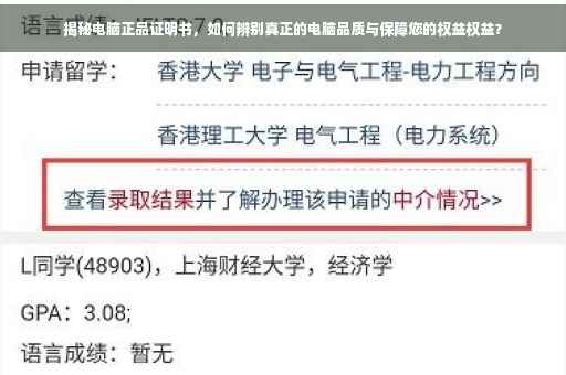 揭秘电脑正品证明书，如何辨别真正的电脑品质与保障您的权益权益？