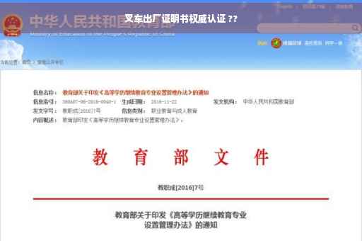 叉车出厂证明书权威认证 ??