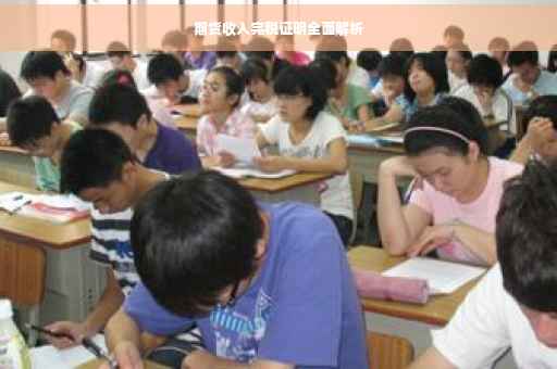 期货收入完税证明全面解析