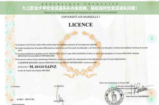 九江职业大学毕业证丢失补办全攻略，轻松应对毕业证遗失问题！