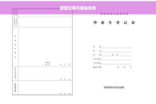 雇佣证明书模板指南