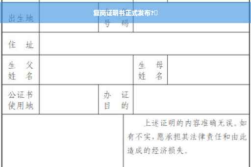 复岗证明书正式发布?✨