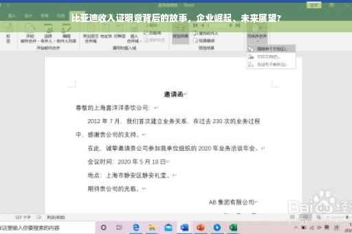 比亚迪收入证明章背后的故事，企业崛起、未来展望?
