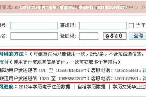 大连复工证明书全解析，申请流程、所需材料、注意事项及答疑??