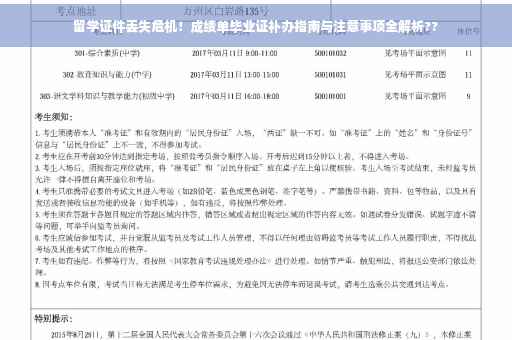 留学证件丢失危机！成绩单毕业证补办指南与注意事项全解析??