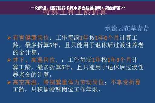 一文解读，建行银行卡流水多会被监控吗？疑虑解答??