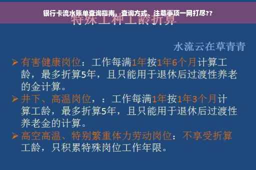 银行卡流水账单查询指南，查询方式、注意事项一网打尽??