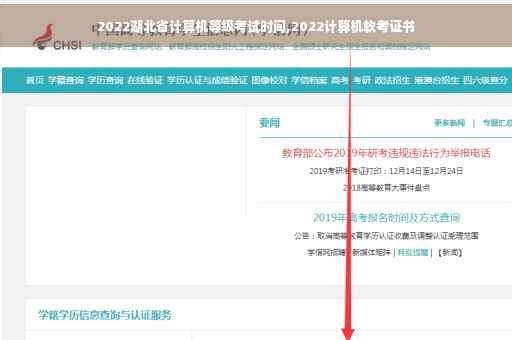 2022湖北省计算机等级考试时间,2022计算机软考证书