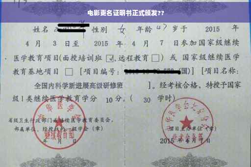 电影更名证明书正式颁发??