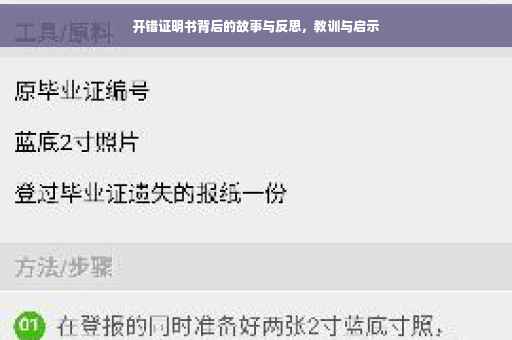开错证明书背后的故事与反思，教训与启示
