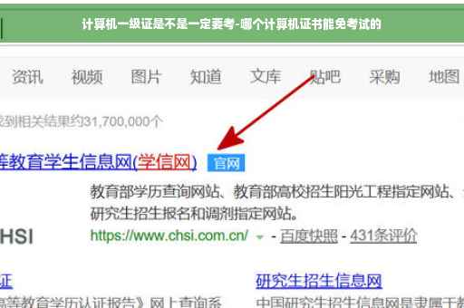 计算机一级证是不是一定要考-哪个计算机证书能免考试的