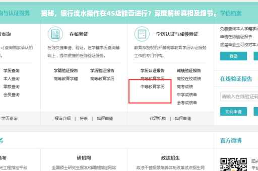 揭秘，银行流水操作在4S店能否进行？深度解析真相及细节。