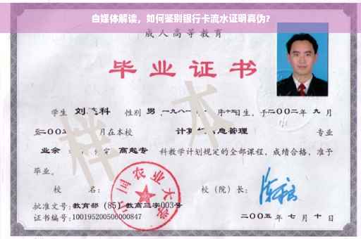 自媒体解读，如何鉴别银行卡流水证明真伪？