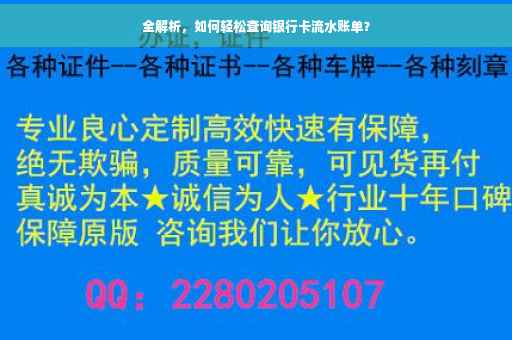 全解析，如何轻松查询银行卡流水账单？