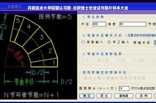丹麦技术大学回国认可度-北欧博士毕业证书图片样本大全