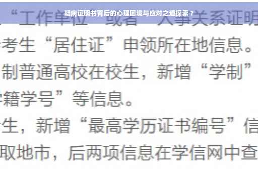 疑病证明书背后的心理困境与应对之道探索 ?