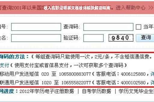 收入在职证明英文模板详解及解读指南