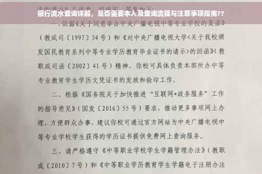 银行流水查询详解，是否需要本人及查询流程与注意事项指南??