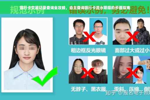 银行卡交易记录查询全攻略，自主查询银行卡流水明细的步骤指南