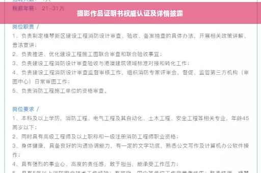 摄影作品证明书权威认证及详情披露