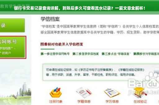 银行卡交易记录查询详解，到账后多久可查看流水记录？一篇文章全解析！