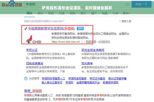 护资报名遇毕业证遗失，应对策略全解析