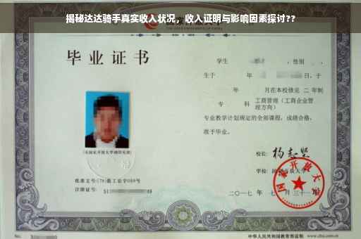 揭秘达达骑手真实收入状况，收入证明与影响因素探讨??