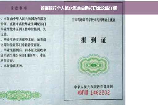 招商银行个人流水账单自助打印全攻略详解