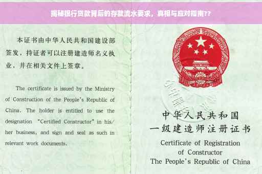 揭秘银行贷款背后的存款流水要求，真相与应对指南??