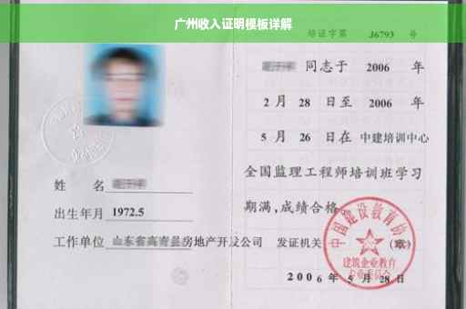 广州收入证明模板详解