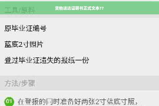 货物送达证明书正式文本??